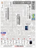 環境新聞 2547 (発売日2021年02月03日) 表紙
