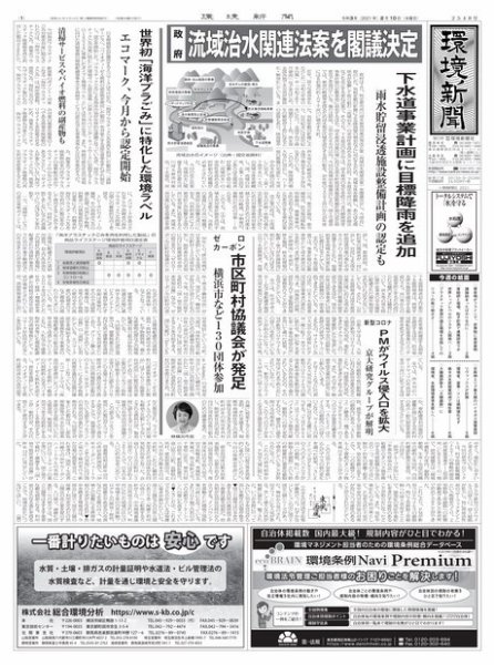 環境新聞 2548 (発売日2021年02月10日) 表紙