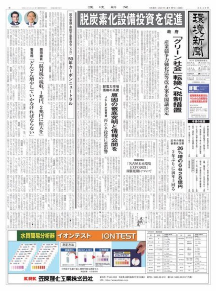 環境新聞 2549 (発売日2021年02月17日) 表紙