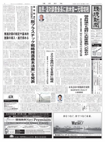 環境新聞 2550 (発売日2021年02月24日) 表紙