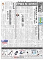 環境新聞 2551 表紙