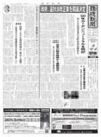 環境新聞 2552 (発売日2021年03月10日) 表紙