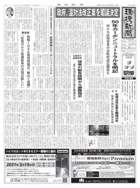 環境新聞 2552 (発売日2021年03月10日) 表紙