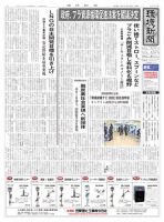 環境新聞 2553 表紙