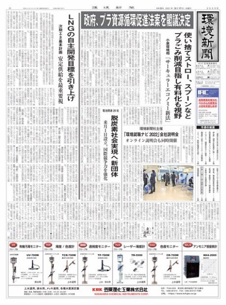 環境新聞 2553 (発売日2021年03月17日) 表紙