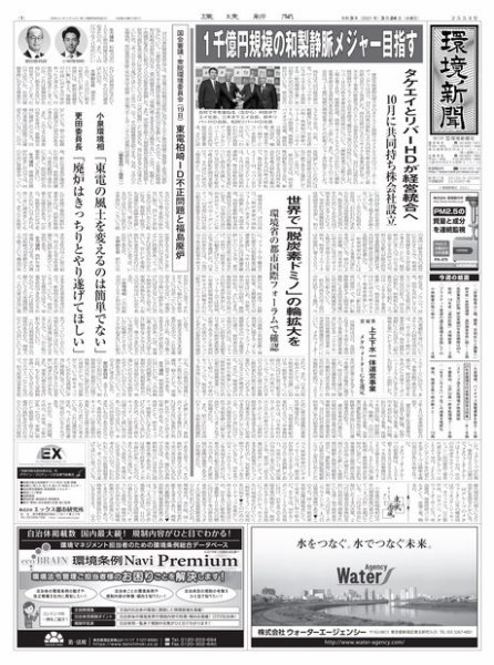 環境新聞 2554 (発売日2021年03月24日) 表紙