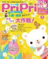 PriPri（プリプリ） 2021年3月号 表紙