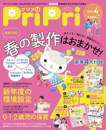PriPri（プリプリ） 2021年4月号 (発売日2021年01月28日) | 雑誌/電子