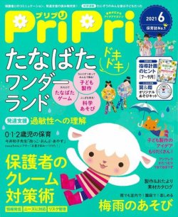 Pripri プリプリ の最新号 21年6月号 発売日21年04月27日 雑誌 電子書籍 定期購読の予約はfujisan