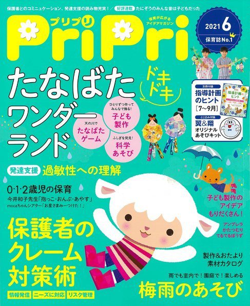 PriPri（プリプリ） 2021年6月号 (発売日2021年04月27日) 表紙