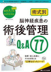 BRAIN NURSING（ブレインナーシング） 2021年4号 (発売日2021年06月22日) 表紙