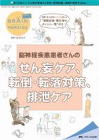 BRAIN NURSING（ブレインナーシング） 2021年5号 表紙