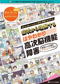 BRAIN NURSING（ブレインナーシング） 2021年6号 (発売日2021年10月22日) 表紙