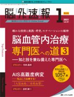 脳神経外科速報のバックナンバー (2ページ目 15件表示) | 雑誌/定期購読の予約はFujisan