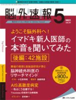 脳神経外科速報 2021年5号 表紙