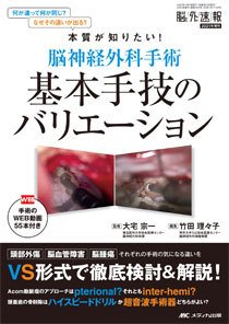 脳神経外科速報 2021年増刊号 (発売日2021年09月20日) 表紙