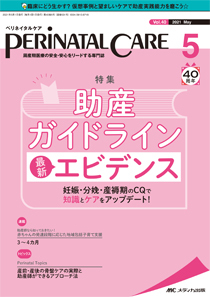 PERINATAL CARE(ペリネイタルケア） 2021年5月号 (発売日2021年04月25