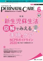 PERINATAL CARE(ペリネイタルケア） 2021年6月号 (発売日2021年