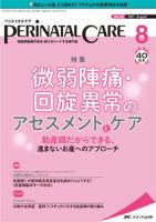 海外限定】 (あや)ペリネイタルケア2022年全巻 助産雑誌2021年全巻