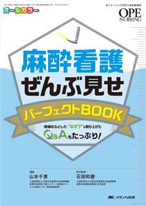 OPE NURSING（オペナーシング） 秋季増刊 (発売日2021年08月30日) 表紙
