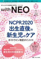 赤ちゃんを守る医療者の専門誌 with NEO のバックナンバー (2ページ目