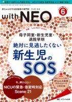 赤ちゃんを守る医療者の専門誌 with NEO のバックナンバー (2ページ目