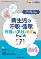 赤ちゃんを守る医療者の専門誌 With Neo 定期購読で送料無料