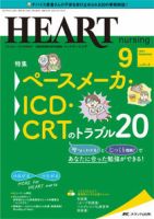 HEART NURSING（ハートナーシング）のバックナンバー (4ページ目