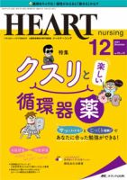 HEART NURSING（ハートナーシング）のバックナンバー (3ページ目 15件表示) | 雑誌/定期購読の予約はFujisan