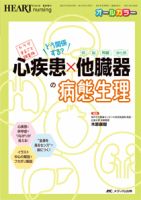 HEART NURSING（ハートナーシング） 春季増刊 表紙