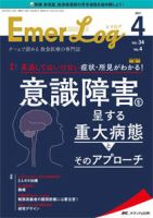Emer-Log（エマログ） 2021年4号 表紙