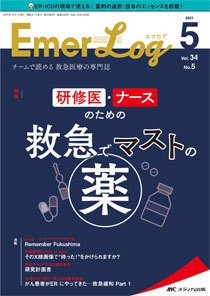 Emer-Log（エマログ） 2021年5号 (発売日2021年09月11日) 表紙