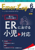 Emer-Log（エマログ） 2021年6号 表紙