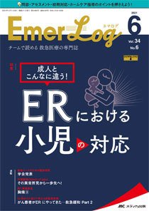Emer-Log（エマログ） 2021年6号 (発売日2021年11月11日) 表紙