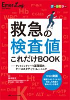 Emer-Log（エマログ） 春季増刊 表紙
