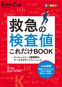 Emer-Log（エマログ） 春季増刊 (発売日2021年04月20日) 表紙