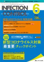 INFECTION CONTROL（インフェクションコントロール） 2021年6月号 表紙