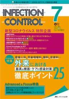 INFECTION CONTROL（インフェクションコントロール） 2021年7月号 表紙