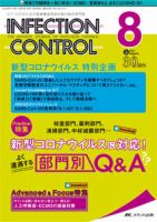 INFECTION CONTROL（インフェクションコントロール） 2021年8月号 表紙