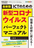 INFECTION CONTROL（インフェクションコントロール） 夏季増刊 表紙