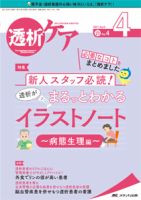 透析ケアのバックナンバー 雑誌 定期購読の予約はfujisan