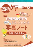 透析ケアのバックナンバー (3ページ目 30件表示) | 雑誌/定期