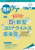 透析ケア 2021年6月号 表紙
