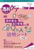 透析ケア 2021年7月号 表紙