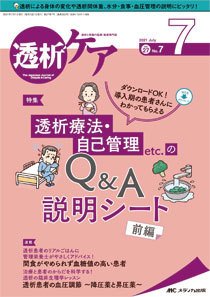 透析ケア 2021年7月号 (発売日2021年06月12日) 表紙