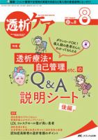 透析ケア 2021年8月号 表紙