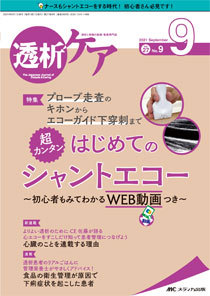 透析ケア 2021年9月号 (発売日2021年08月12日) | 雑誌/定期購読の予約