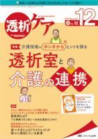 透析ケア 2021年12月号 (発売日2021年11月12日) | 雑誌/定期購読の予約