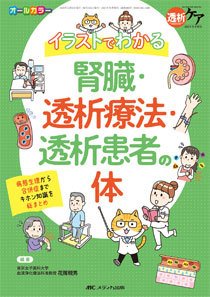 透析ケア 冬季増刊 (発売日2021年11月21日) 表紙