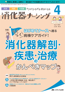 消化器外科 2021年 04 月号 [雑誌]